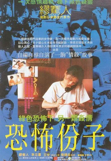 Вселяющий страх (1986) торрент