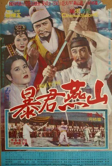 Тиран Ёнсан (1962) торрент