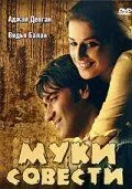 Скачать Муки совести (2008)