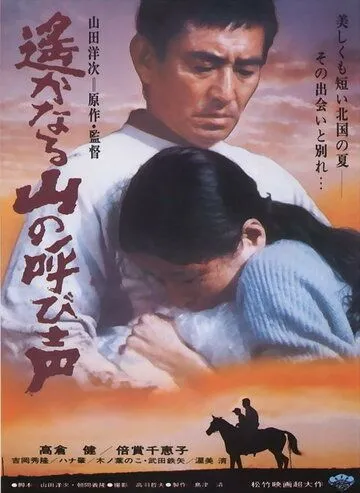 Зов далёких гор (1980) через торрент бесплатно Скачать Зов далёких гор (1980) через торрент бесплатно