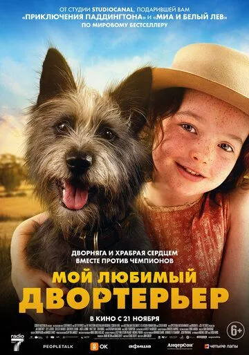 Скачать Мой любимый двортерьер