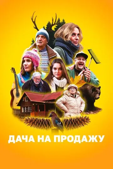 Скачать Дача на продажу