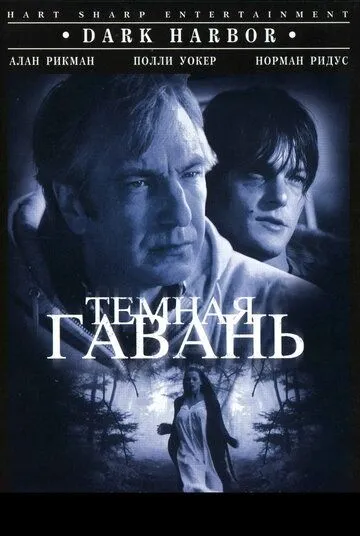 Темная гавань (1998) торрент