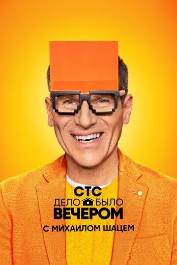 Скачать Дело было вечером