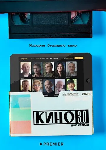 Кино 3.0 (2023) торрент