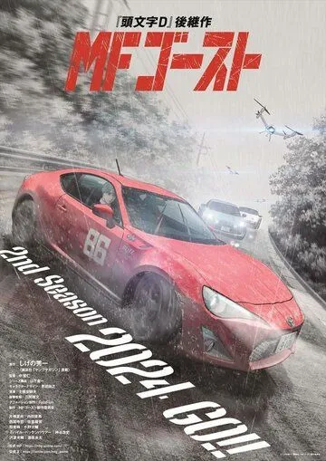 Скачать MF Призрак (2023)