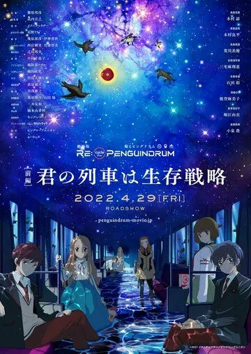 Пингвиний барабан. Фильм 1 (2022) торрент