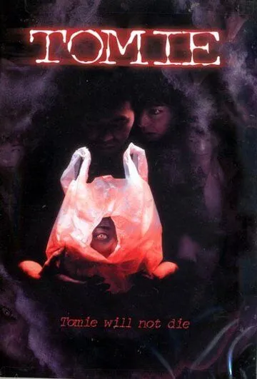 Томиэ (1998) торрент