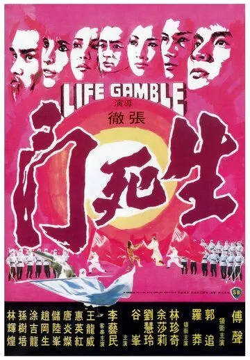 Игра на жизнь (1978) торрент