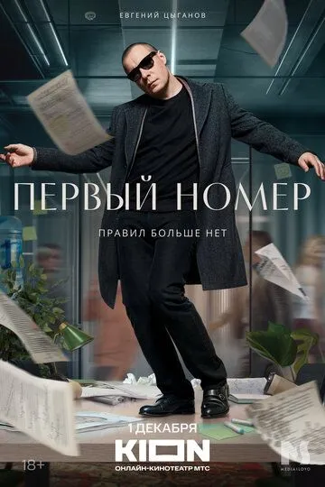 Скачать Первый номер