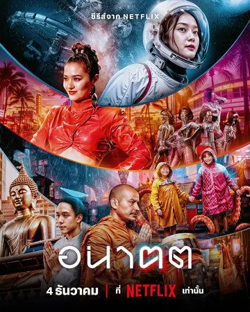Завтра и я (2024) торрент