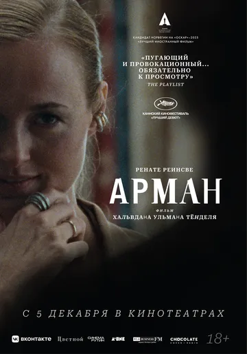 Арман (2024) торрент