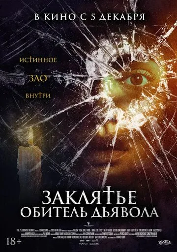 Скачать Заклятье. Обитель дьявола (2023)