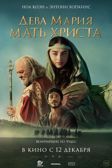 Скачать Дева Мария: Мать Христа