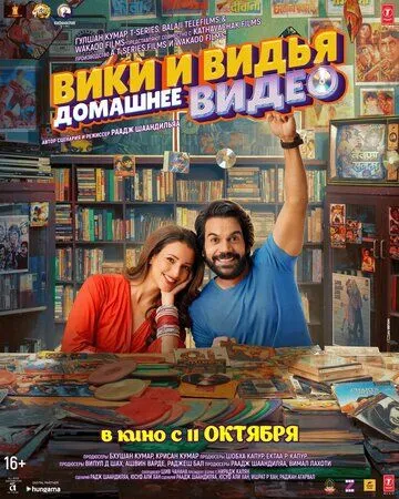 Домашнее видео Вики и Веди (2024) торрент
