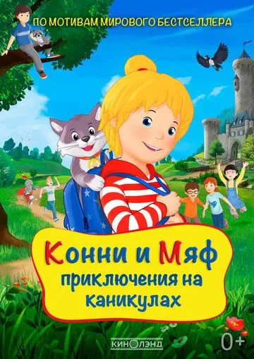 Конни и Мяф: Приключения на каникулах (2020) торрент