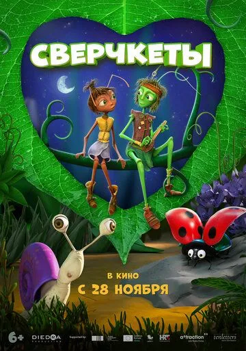 Скачать Сверчкеты
