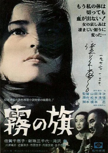 Флаг во мгле (1965) торрент
