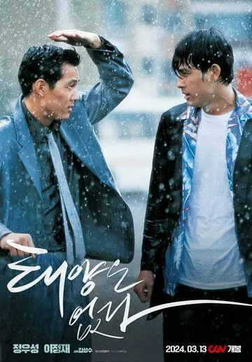 Скачать Город восходящего солнца (1998)