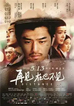 Расстояние (2015) торрент