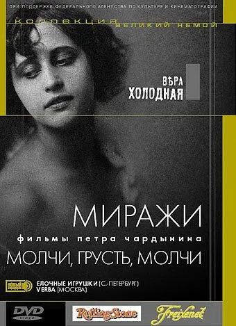 Скачать Молчи, грусть... молчи (1918)
