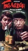 Балаган (1990) торрент