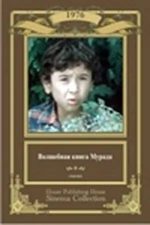 Скачать Волшебная книга Мурада