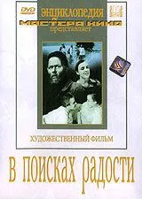 В поисках радости (1940) торрент
