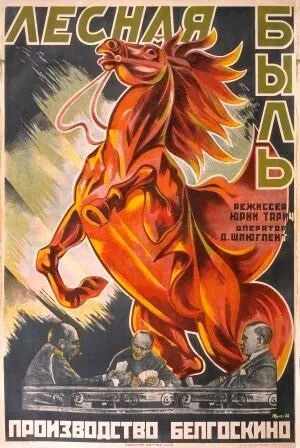 Лесная быль (1926) торрент