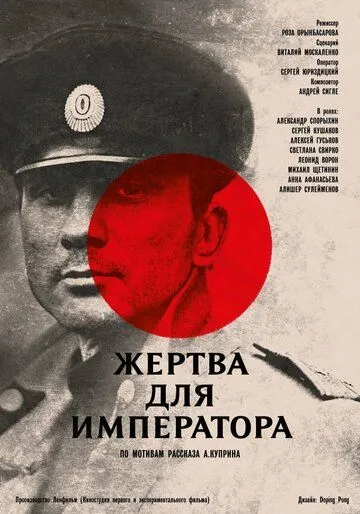 Жертва для императора (1991) торрент