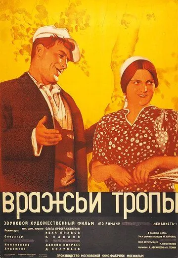 Вражьи тропы (1935) торрент