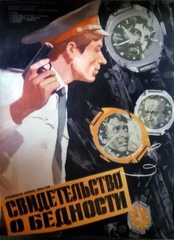 Скачать Свидетельство о бедности