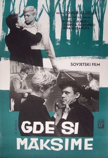 Где ты теперь, Максим? (1965) торрент