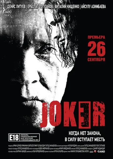Скачать Joker (2013)