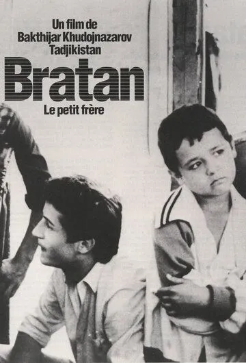 Скачать Братан (1991)