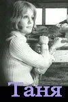 Таня (1974) торрент