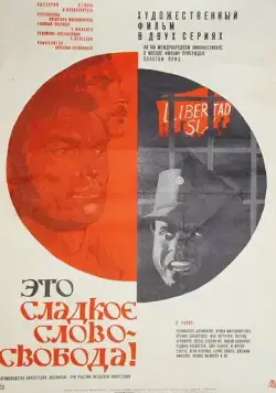 Это сладкое слово - свобода! (1972) торрент