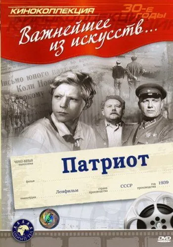 Патриот торрент