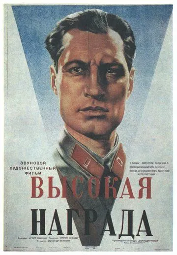 Скачать Высокая награда (1939)