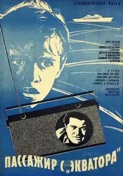 Скачать Пассажир с «Экватора» (1970)