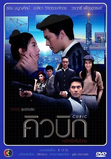 Кубик Рубика (2014) торрент