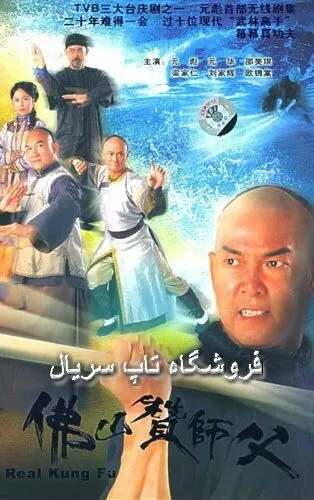 Скачать Настоящее кунг-фу