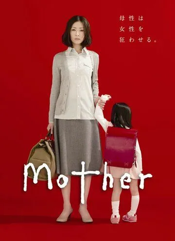 Скачать Мама (2010)