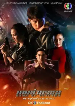 Игра с законом (2021) торрент