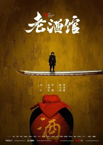 Старая таверна (2019) торрент