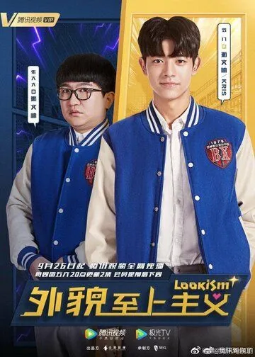 Лукизм (2019) торрент