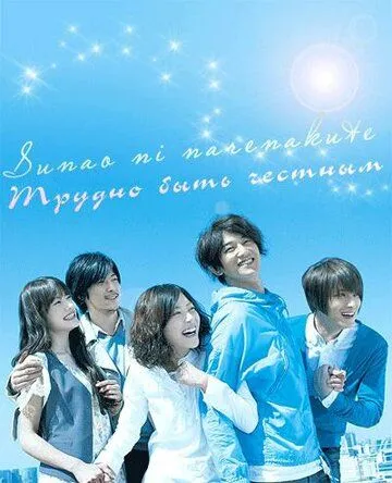 Трудно быть честным (2010) торрент