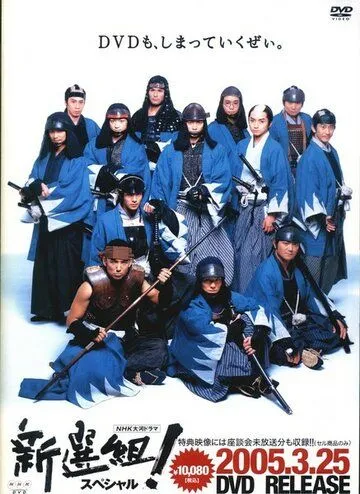Шинсенгуми (2004) торрент