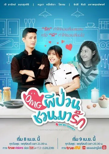 Мой призрак (2018) торрент