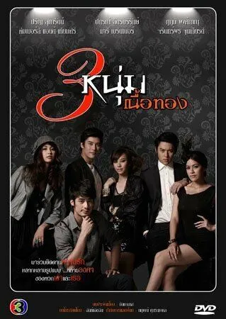Золотая троица (2011) торрент